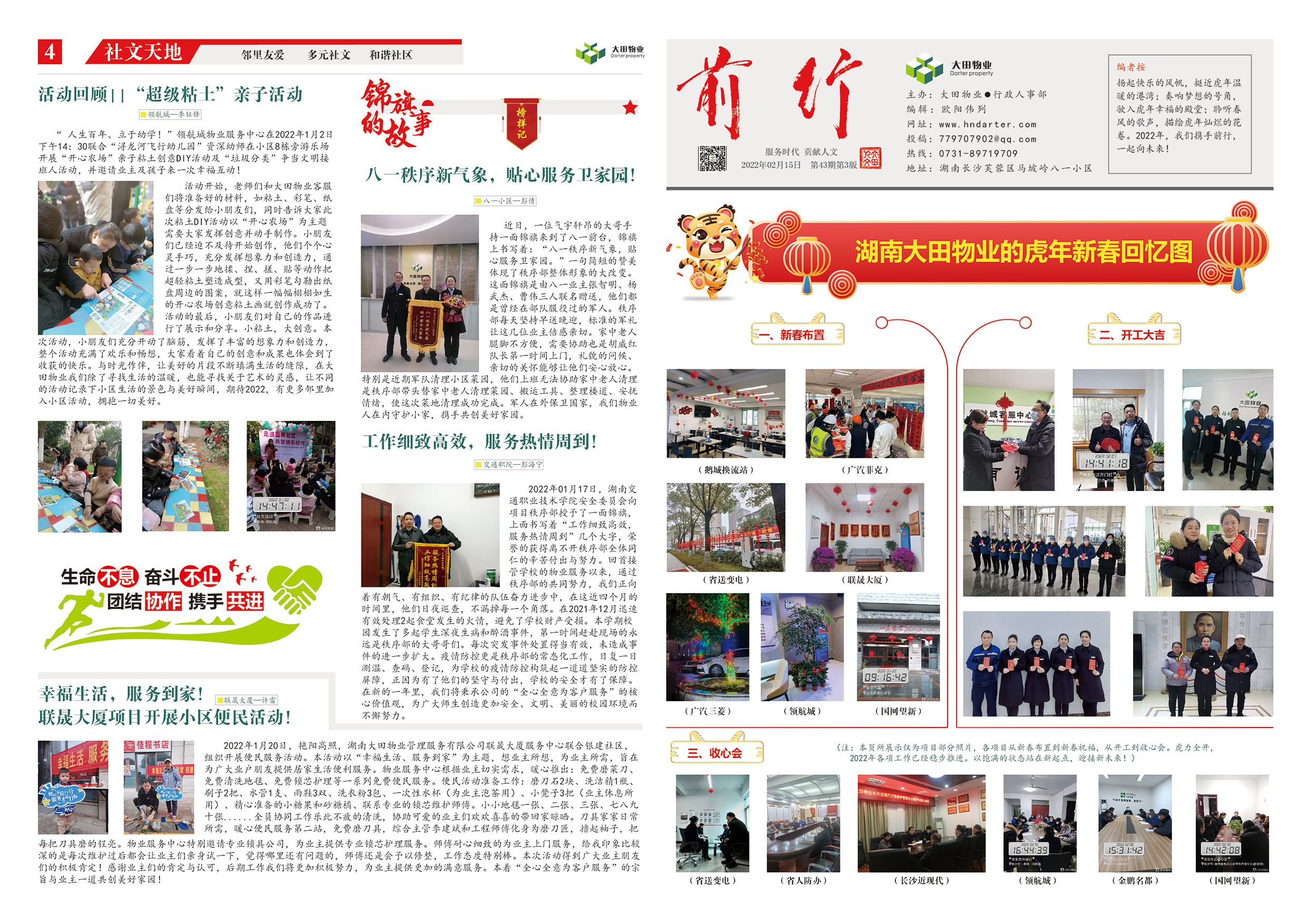 前行2022年2月《前行》期刊（总第43期）
