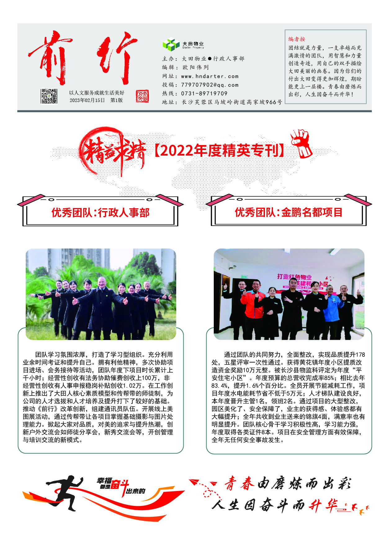 《前行》:2022年度精英专刊
