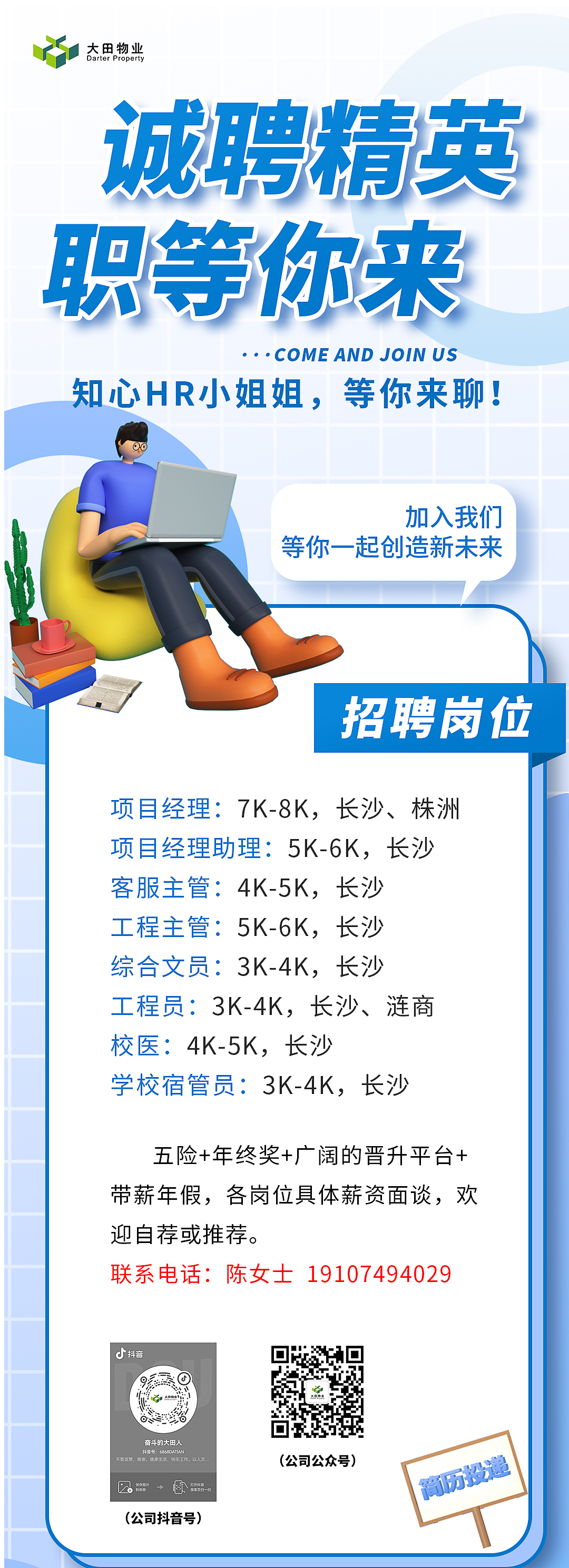 知心HR小姐姐，等你来聊！