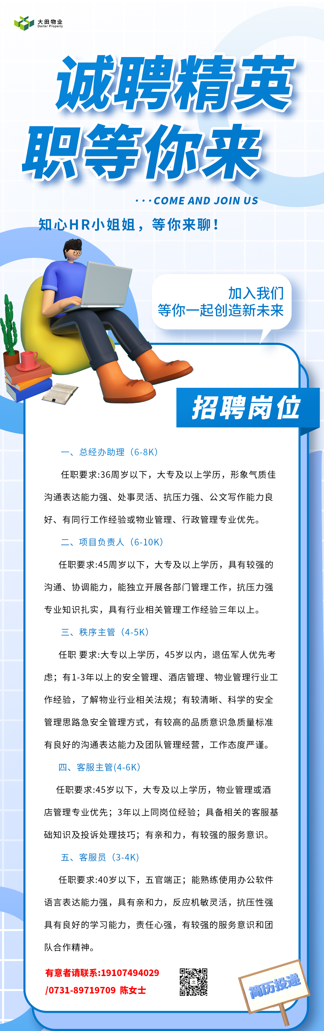 诚聘精英，职等您来！