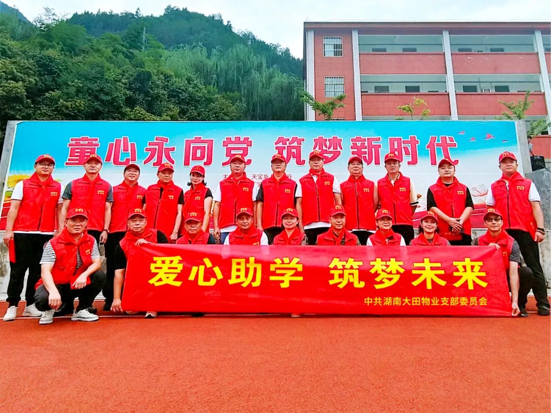 【大田公益】爱心助学，筑梦未来！走进湖北天宝中学。