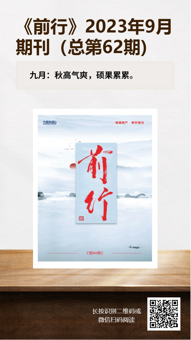 大田生活月刊——《前行》第62期