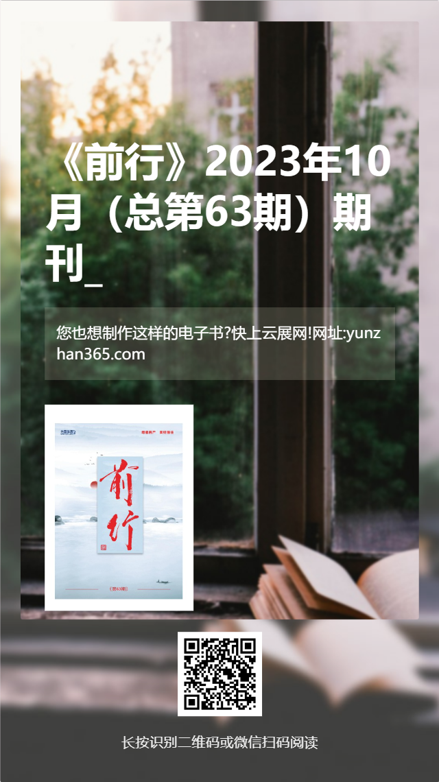 大田生活月刊——《前行》第63期