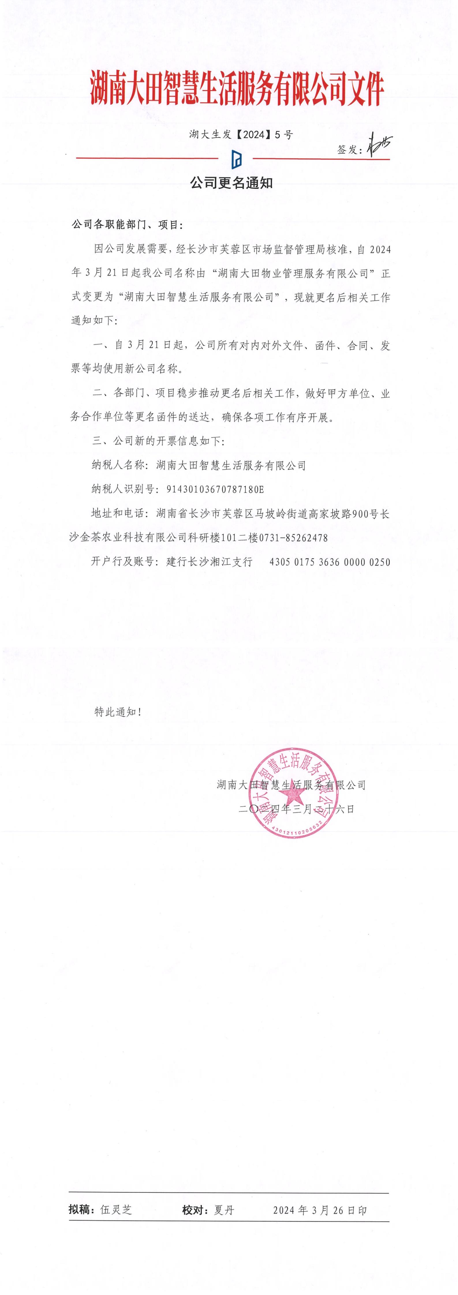 公司更名通知