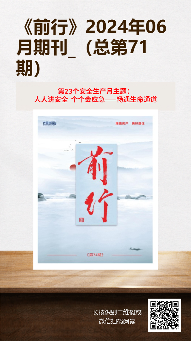 大田生活月刊——《前行》71期