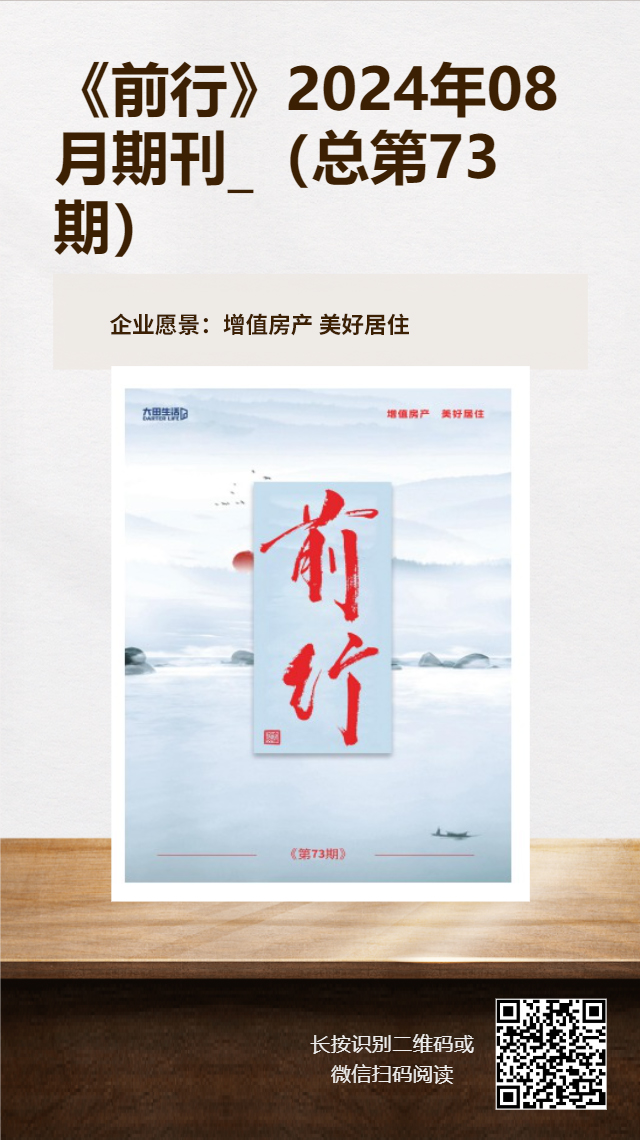 大田生活月刊——《前行》73期