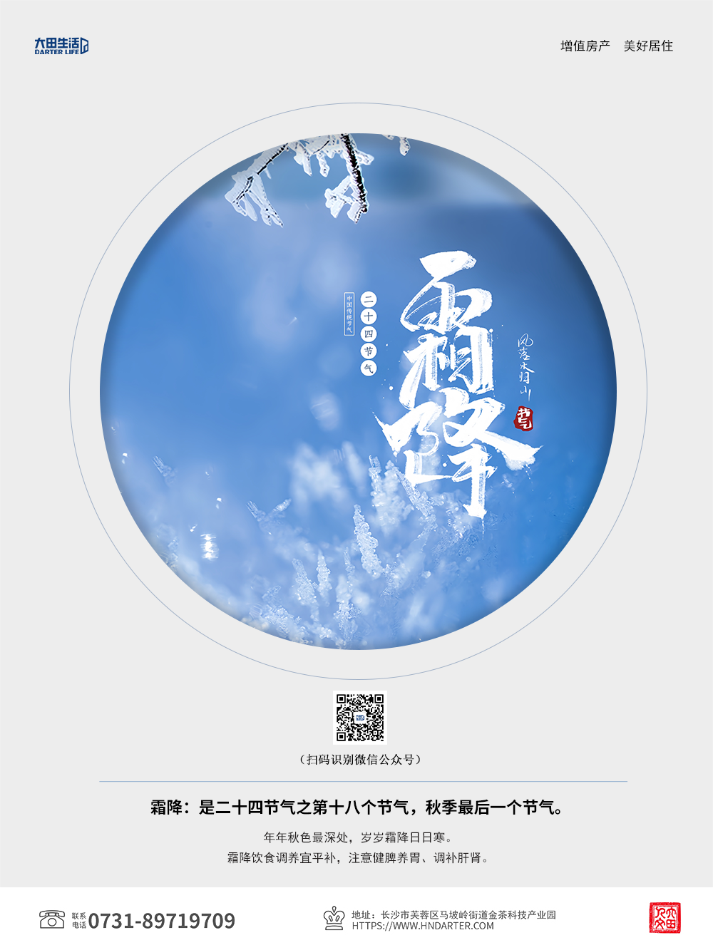 今日霜降|秋将止，冬将至