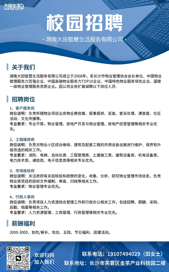 嘿！同学请留步