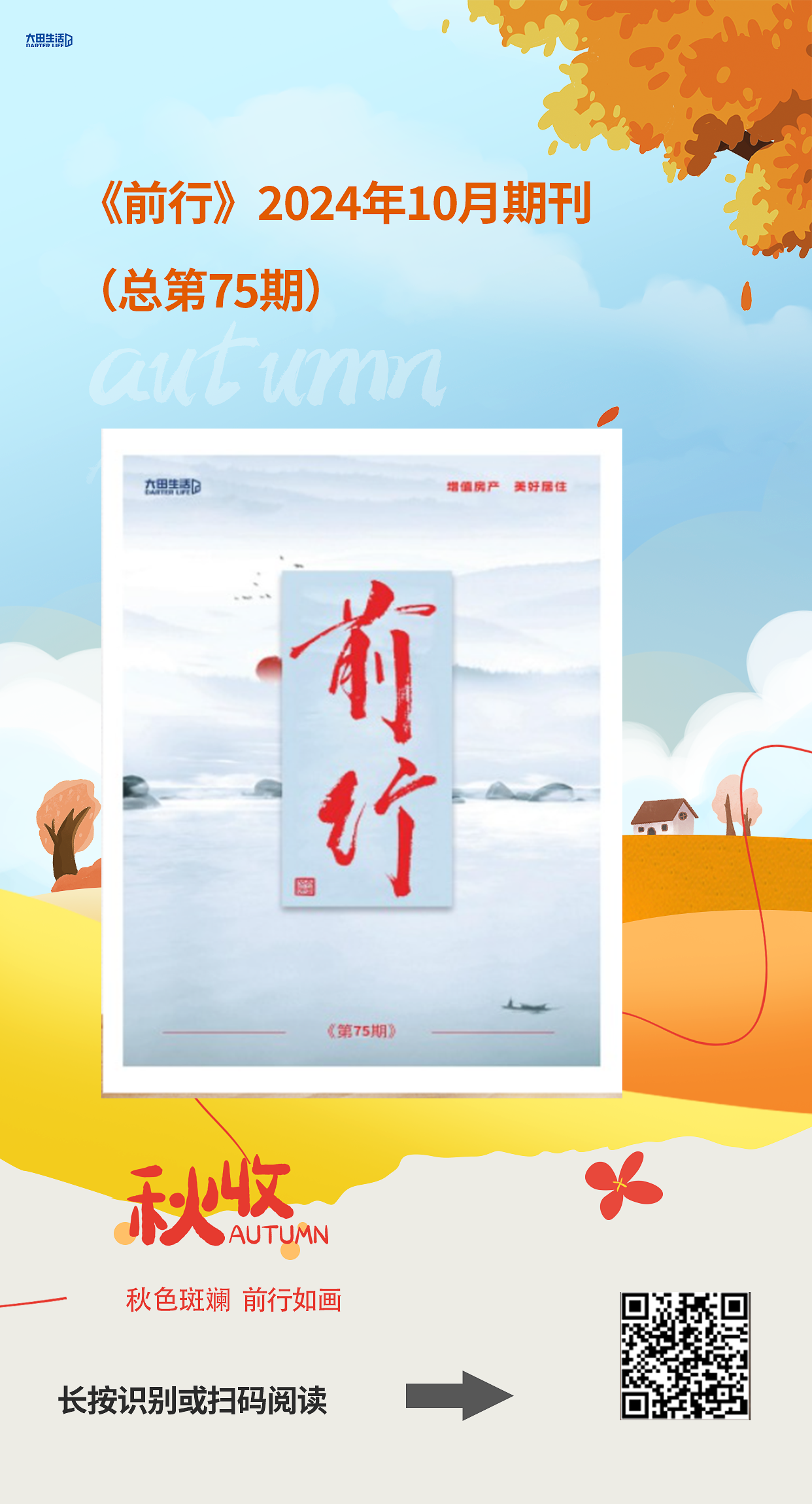 大田生活月刊——《前行》75期