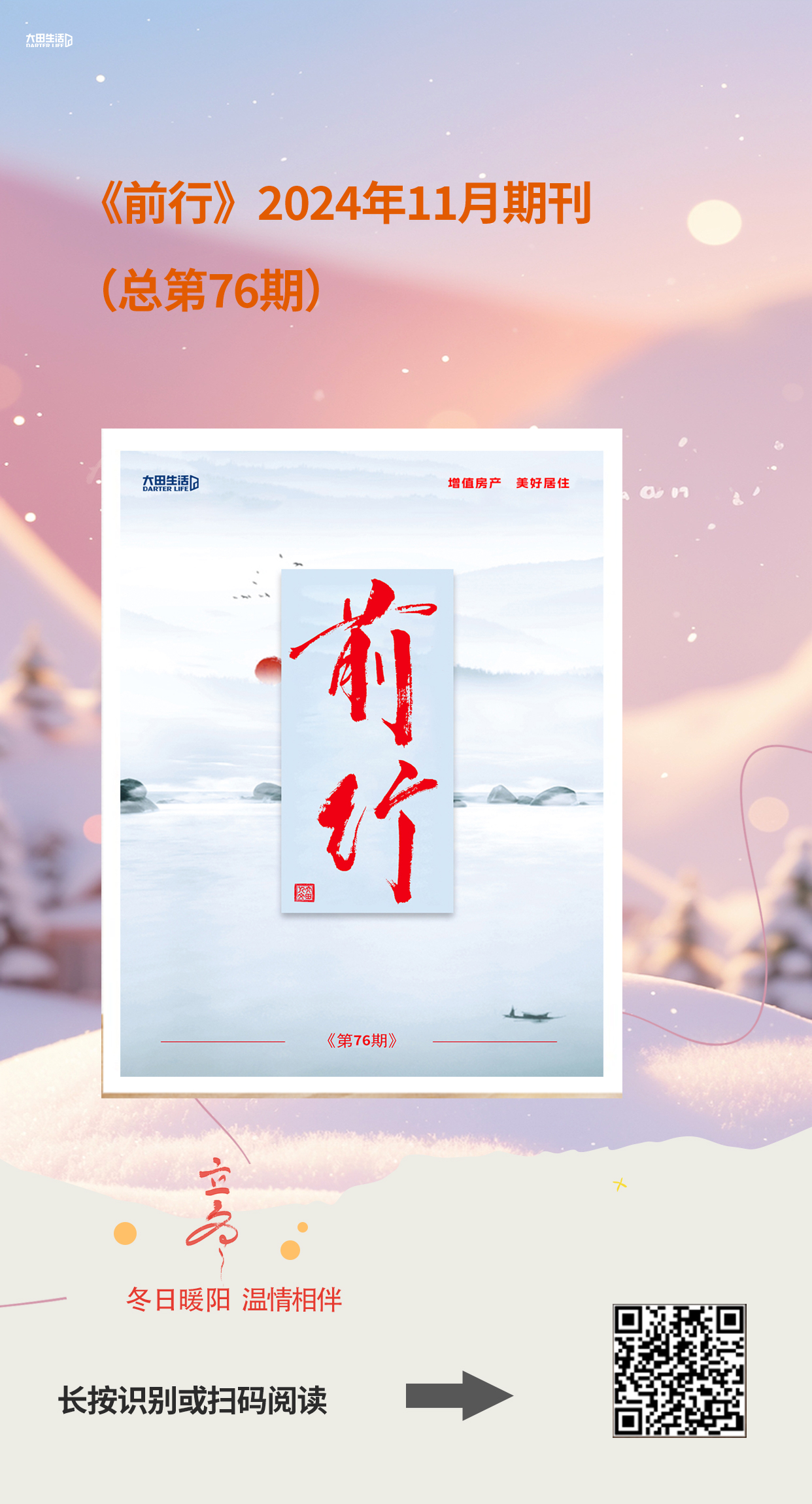 大田生活月刊——《前行》76期