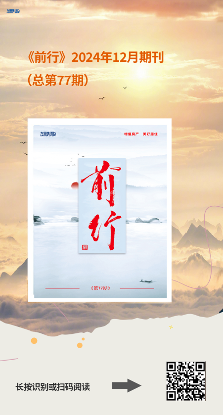 大田生活月刊——《前行》77期