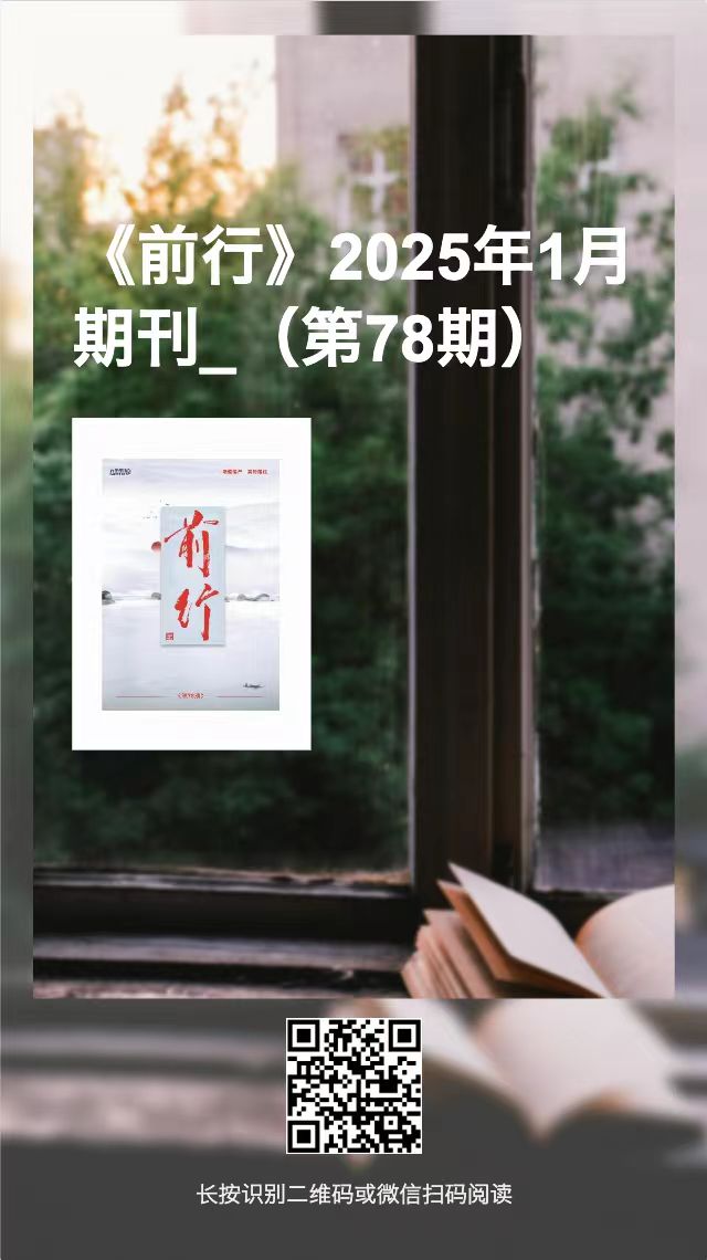 大田生活月刊——《前行》78期