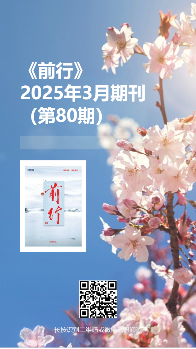 大田生活月刊——《前行》80期