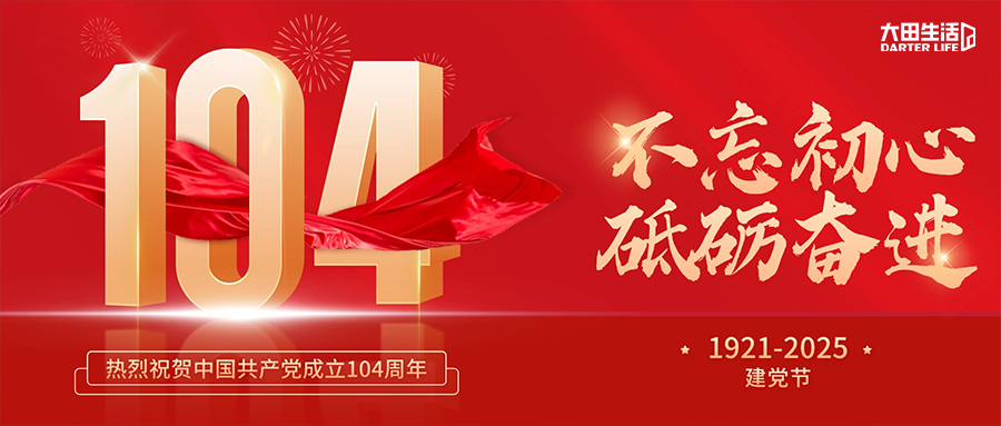 人人讲安全 个个会应急｜大田生活开展2025年“安全生产月”活动！