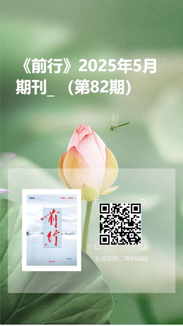 大田生活月刊——《前行》82期