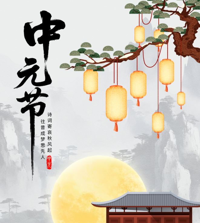 温馨提示 | 中元节，文明祭祀，从我做起！