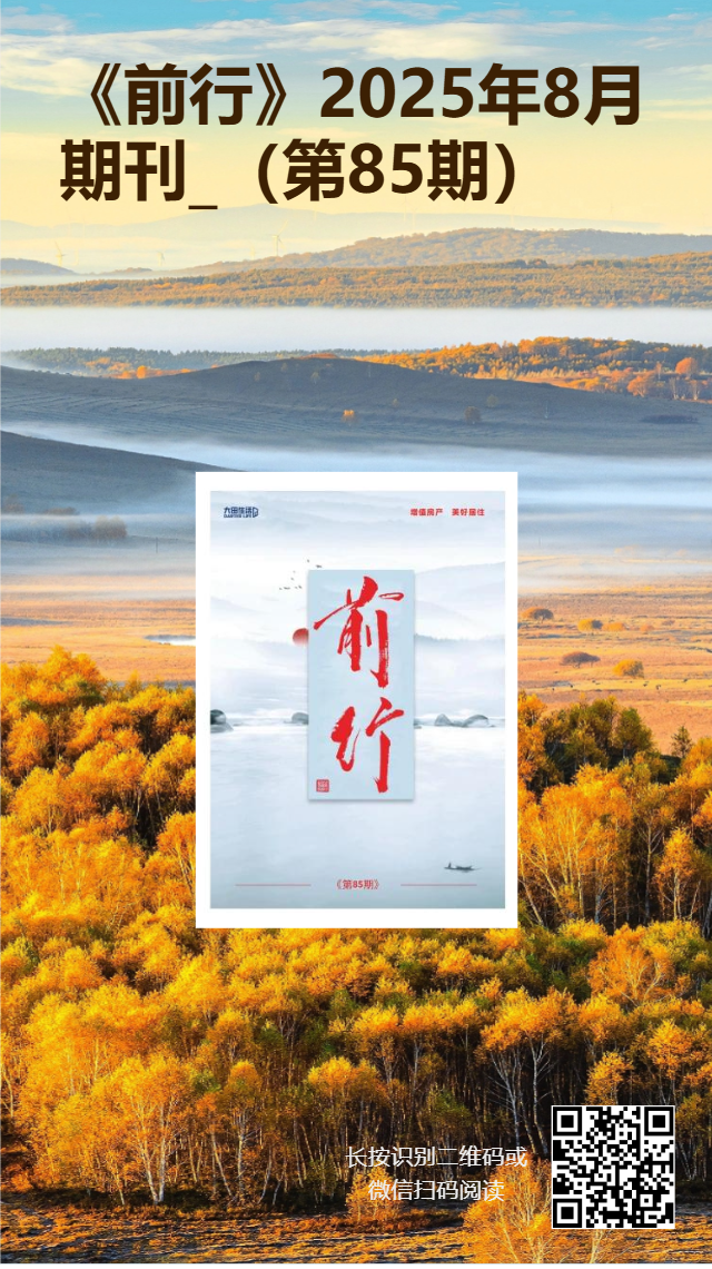 大田生活月刊——《前行》85期