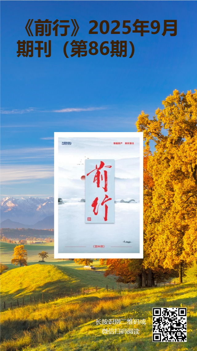 大田生活月刊——《前行》86期