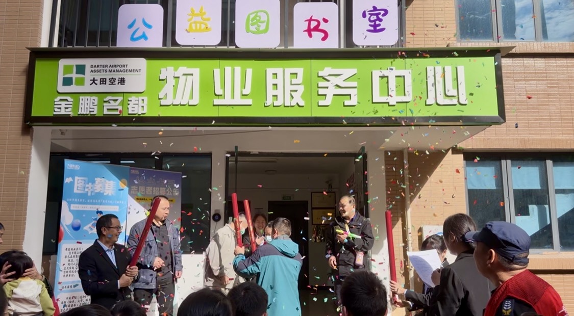 书香漫邻里，爱心暖初冬——金鹏名都公益图书室开放日活动圆满举行
