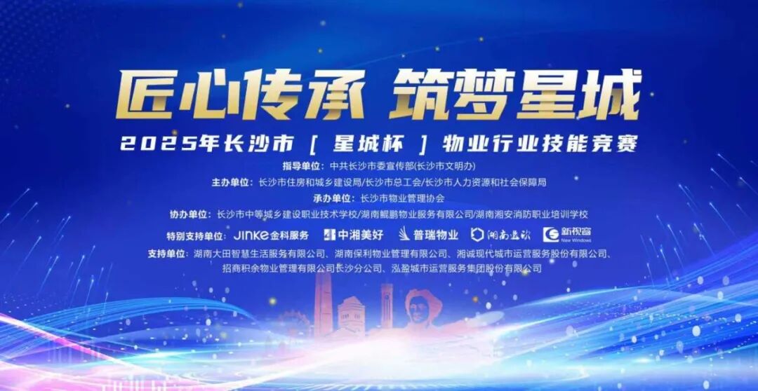 匠心传承 筑梦星城 | 大田生活于“星城杯”技能竞赛中砥砺前行