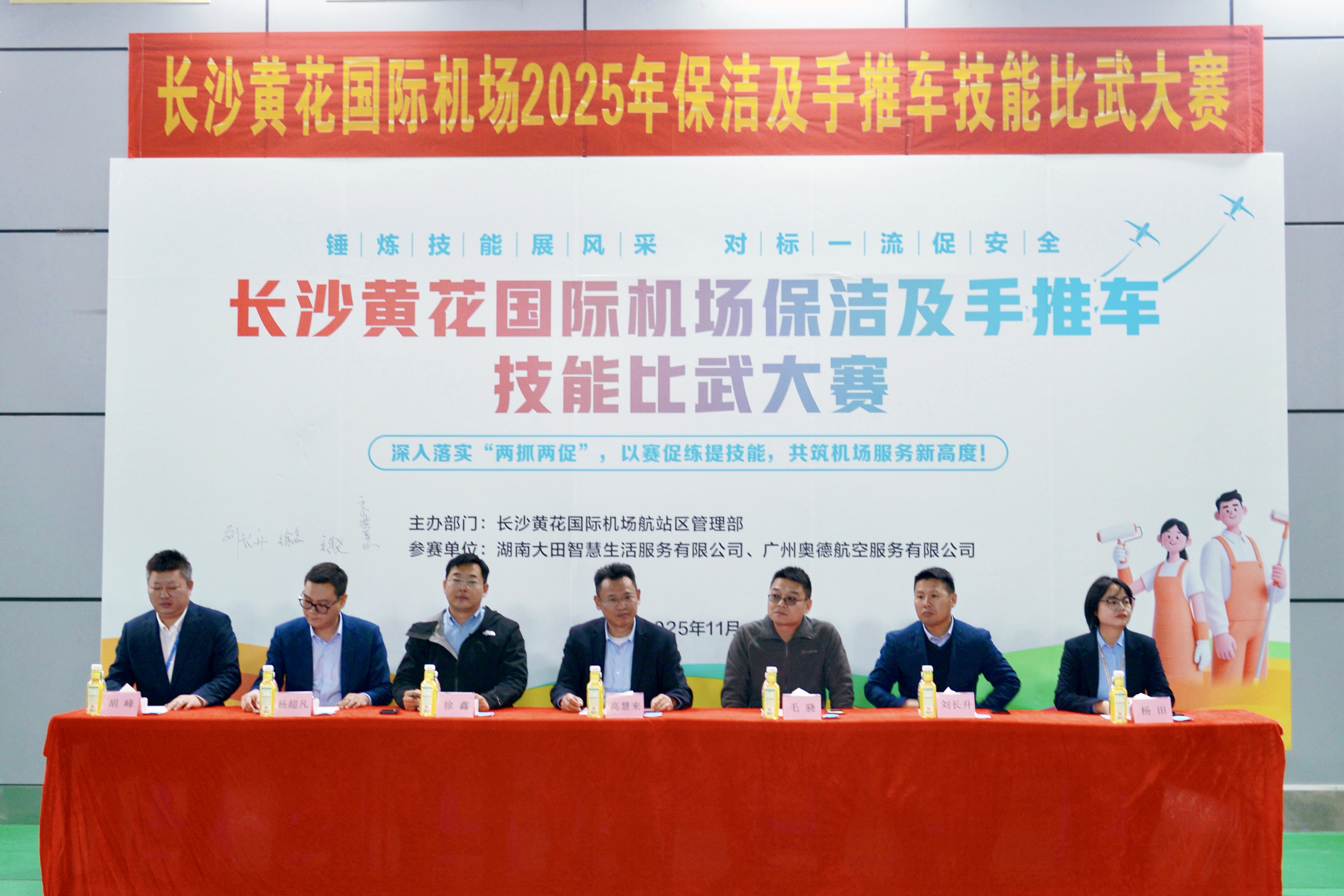 长沙黄花国际机场保洁及手推车技能大赛圆满收官！