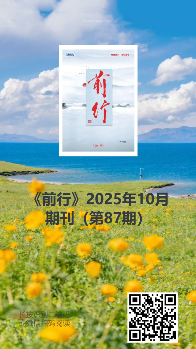 大田生活月刊——《前行》87期