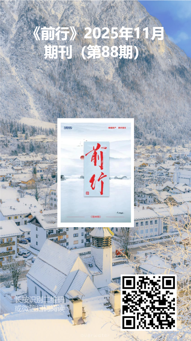大田生活月刊——《前行》88期