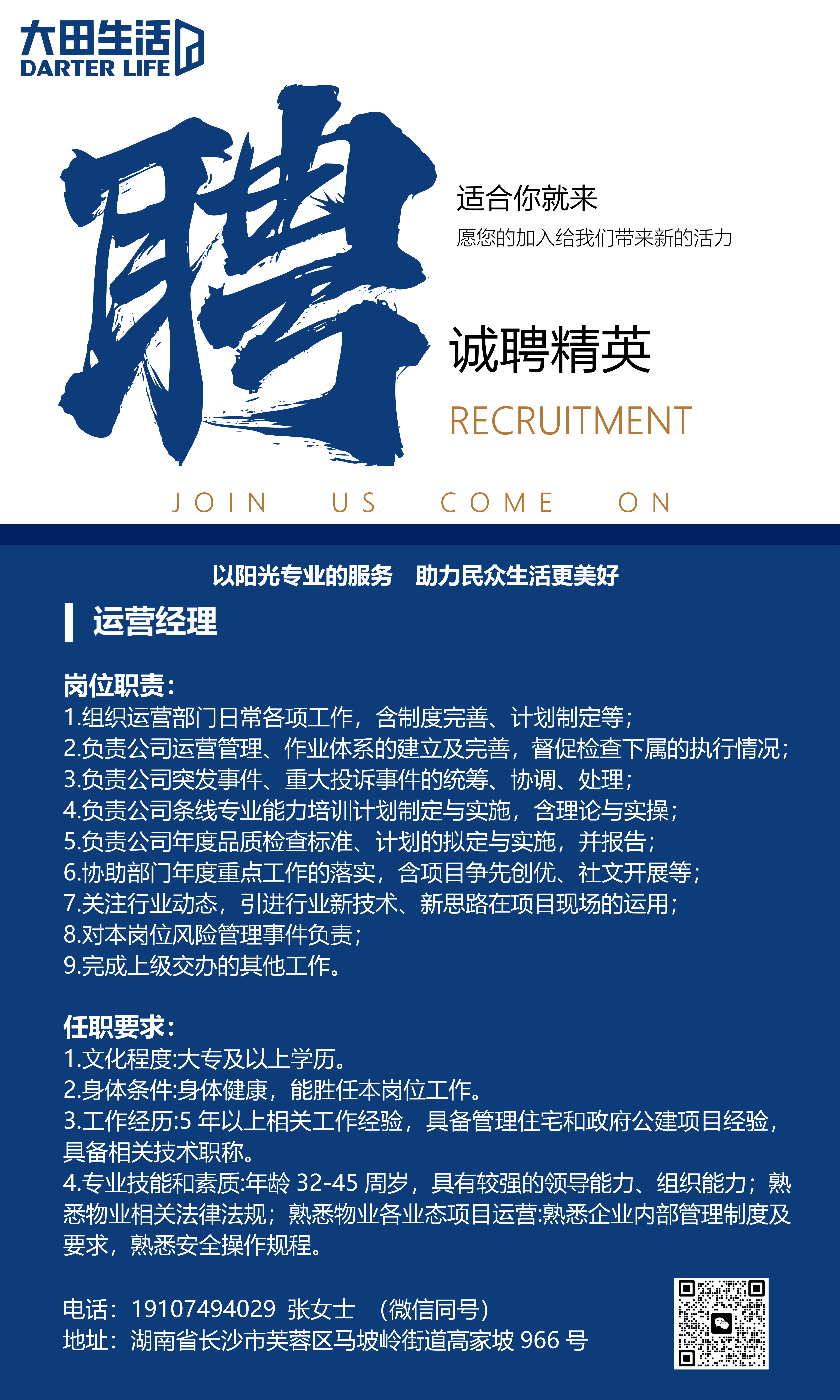 诚聘精英 职等你来