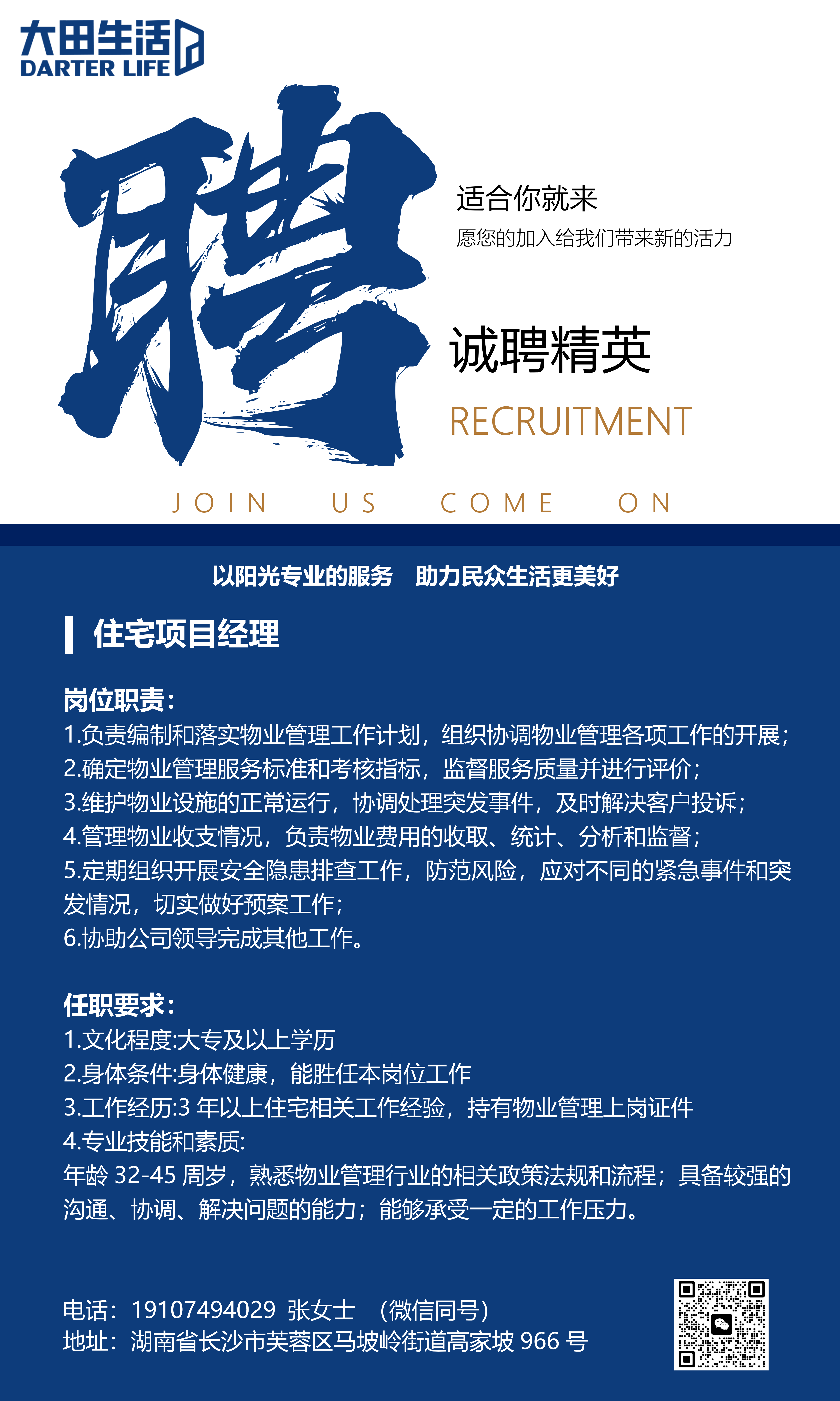 寻找优秀的住宅项目经理