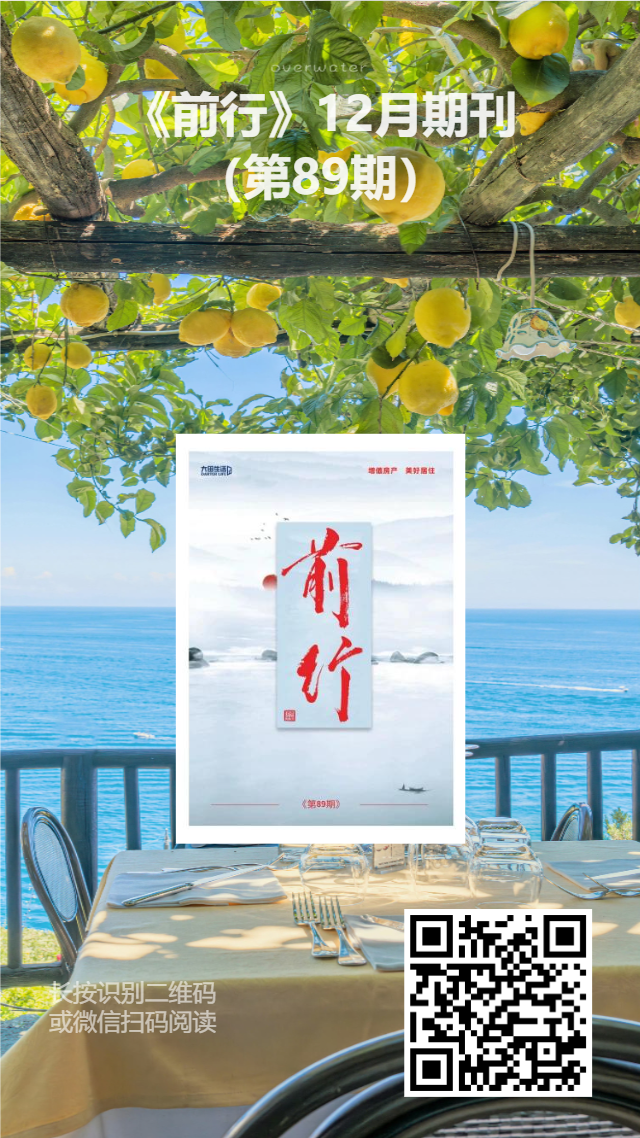 大田生活月刊——《前行》89期