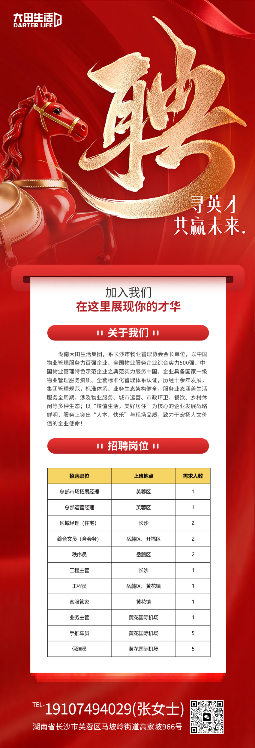 寻英才，共赢未来！