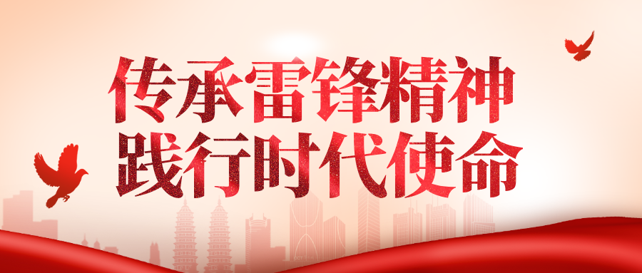 践行雷锋精神 大田在行动