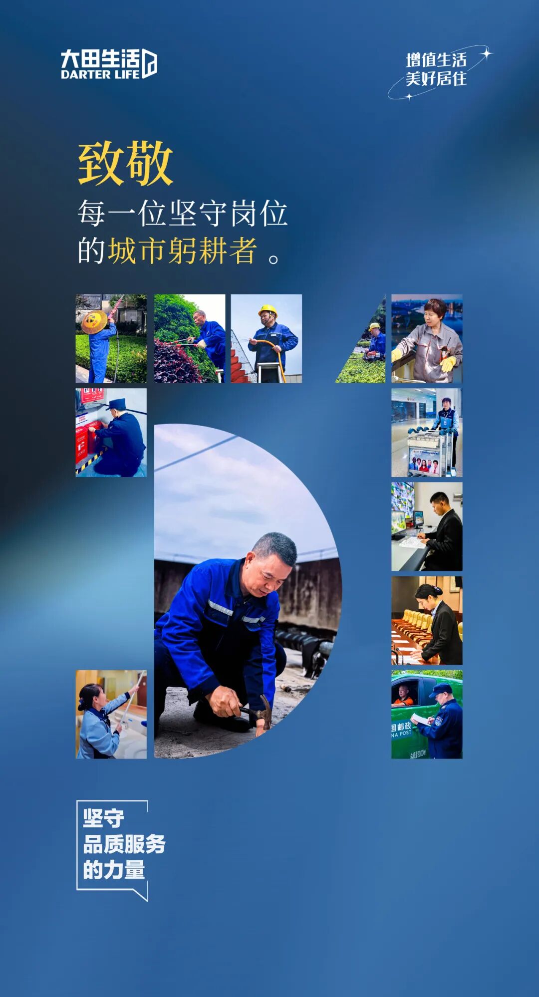 永执热情 · 躬耕美好｜致敬城市躬耕者的坚守力量！