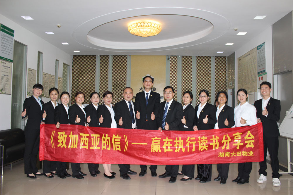 致加西亚的信读书会