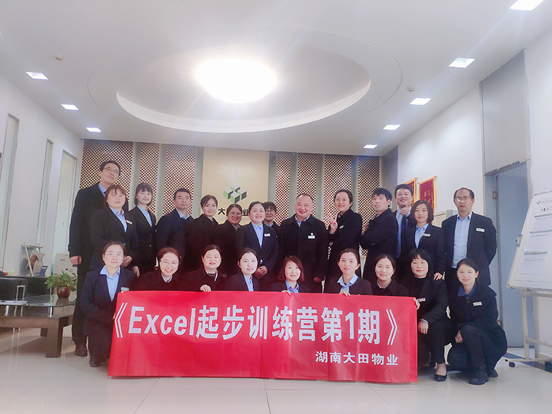 【大田公开课】—Excel起步训练营第一期，干货满